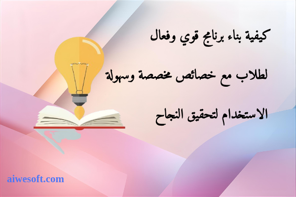 برنامج قوي طلاب مع Custom في اليوم بفضل سهولة الاستخدام