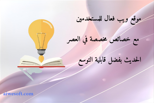 موقع ويب فعال للمستخدمين مع خصائص مخصصة في العصر الحديث بفضل قابلية التوسع
