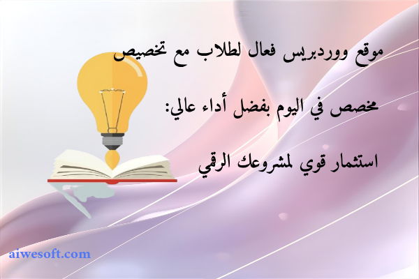 موقع ووردبريس فعال لطلاب مع تخصيص مخصص في اليوم بفضل أداء عالي: استثمار قوي لمشروعك الرقمي