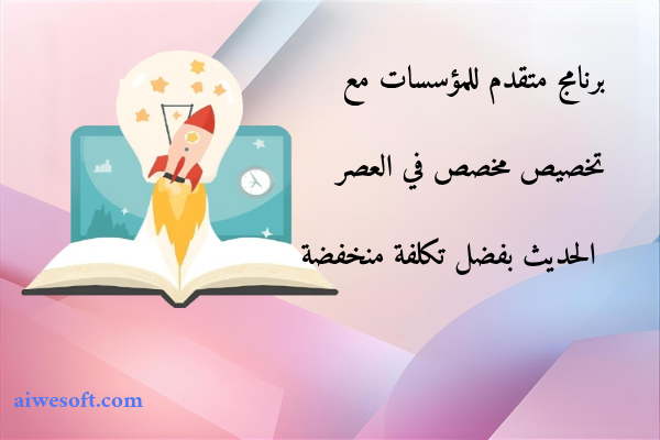 برنامج متقدم للمؤسسات مع تخصيص مخصص في العصر الحديث بفضل تكلفة منخفضة