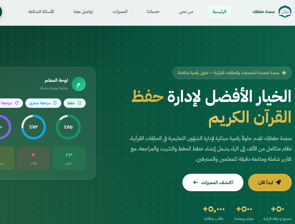 Hefzak — Multi-School Learning & Memorization