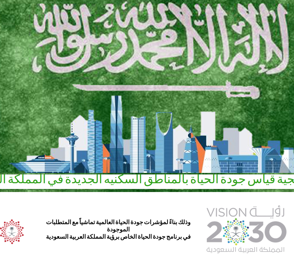 Saudi Life Quality — Survey & Results Platform