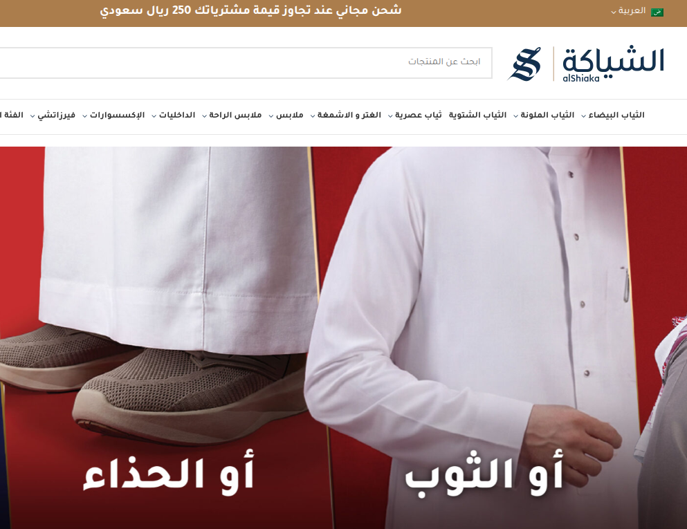 الشيّاكة — تجارة إلكترونية